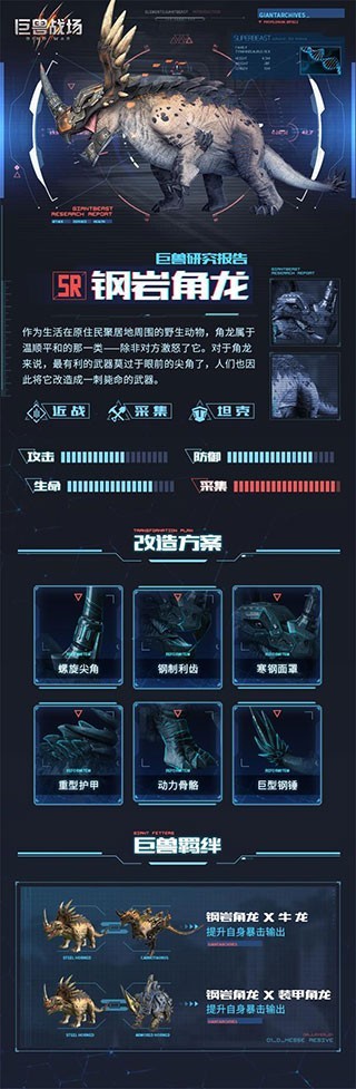 巨兽战场新版