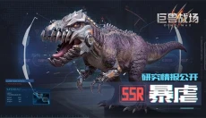 巨兽战场新版 截图