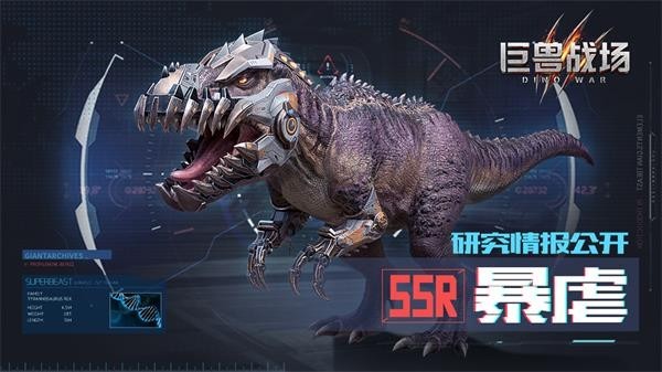 巨兽战场新版