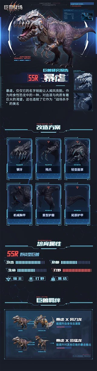 巨兽战场新版