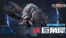 巨兽战场新版 截图