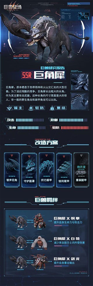 巨兽战场新版