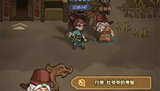 快来当大侠 截图