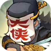 快来当大侠