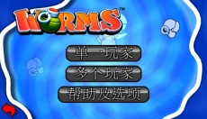 百战天虫安卓版 截图