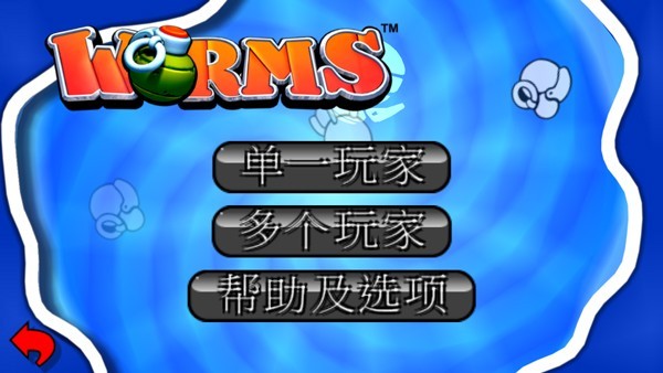 百战天虫安卓版