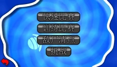 百战天虫安卓版 截图