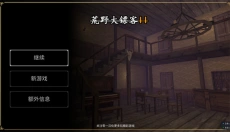 荒野大镖客2免费 截图