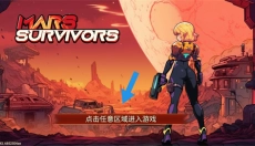 火星幸存者 截图