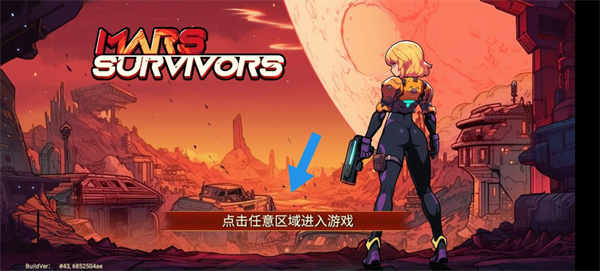 火星幸存者