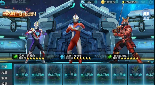 奥特曼宇宙英雄手游