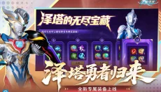 奥特曼宇宙英雄手游 截图