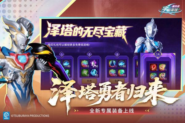 奥特曼宇宙英雄手游