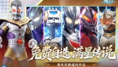 奥特曼宇宙英雄手游 截图