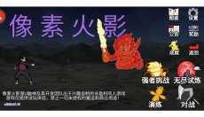 像素火影青年水门版本 截图