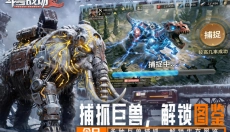 斗兽战场 截图