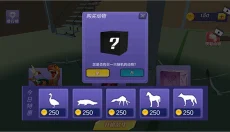 动物派对模拟器 截图