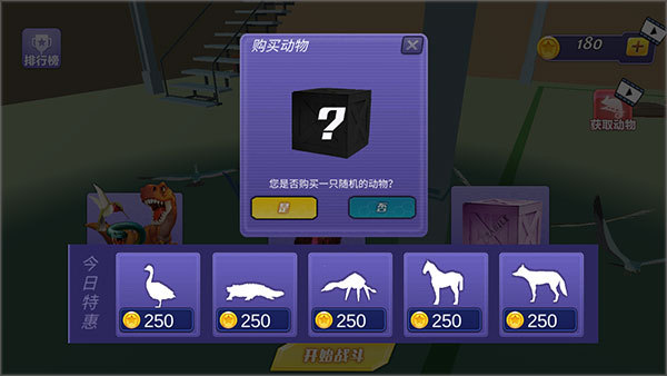 动物派对模拟器