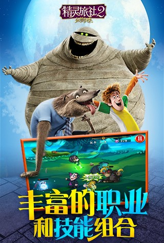 精灵旅社2手游