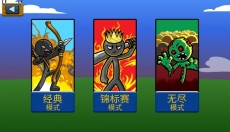 火柴人战争无限版 截图