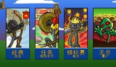 火柴人战争无限版 截图
