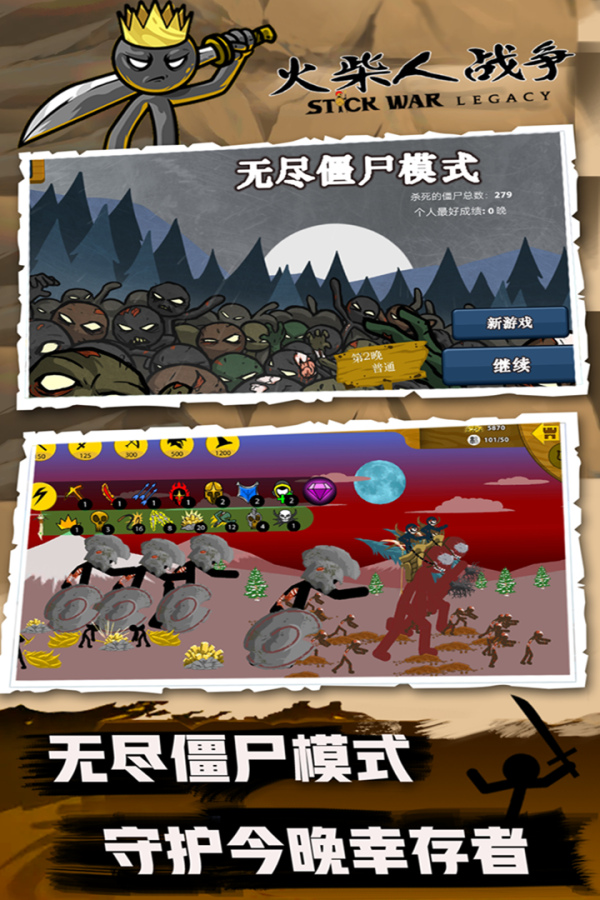 火柴人战争无限版