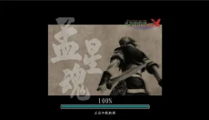 流星蝴蝶剑手机版 截图