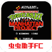 忍者神龟3经典版