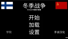 冬季战争 截图