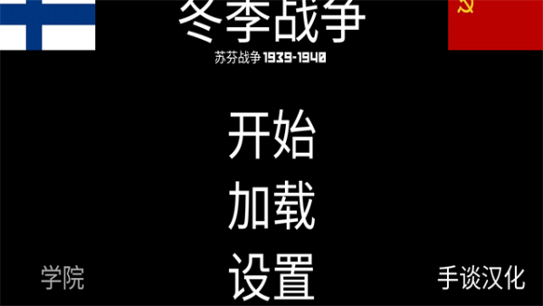 冬季战争