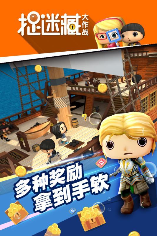 捉迷藏大作战游戏