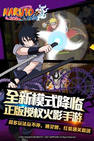 火影忍者忍者大师新版