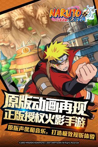火影忍者忍者大师新版