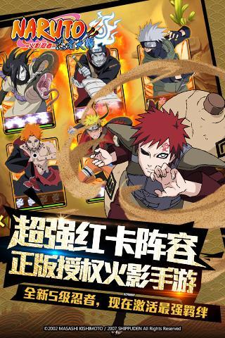 火影忍者忍者大师新版