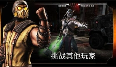 真人快打X中文版 截图