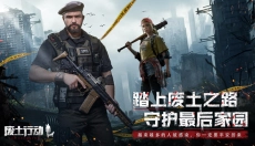 废土行动手机 截图