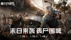 废土行动手机 截图