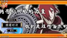 火影战记满人物版 截图