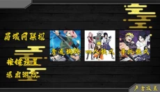 火影战记满人物版 截图