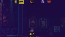 霓虹深渊无限 截图