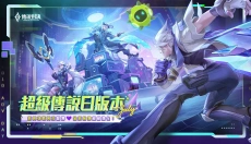 传说对决官服 截图