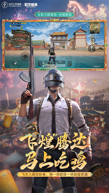 和平精英游戏
