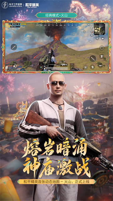 和平精英游戏