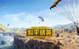 和平精英全部版本