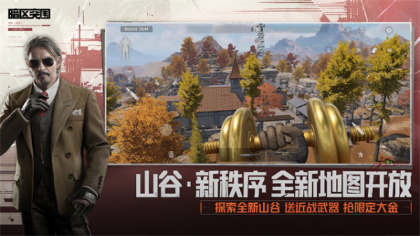 暗区突围