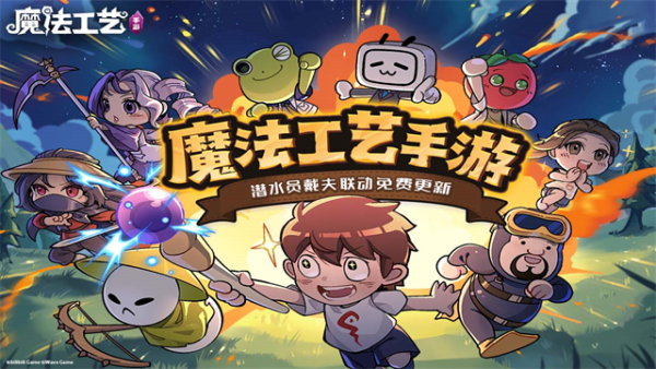 魔法工艺