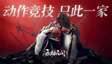 永劫无间官网 截图