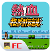 热血格斗手机版