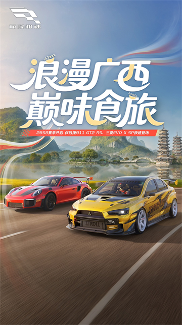 巅峰极速手机版