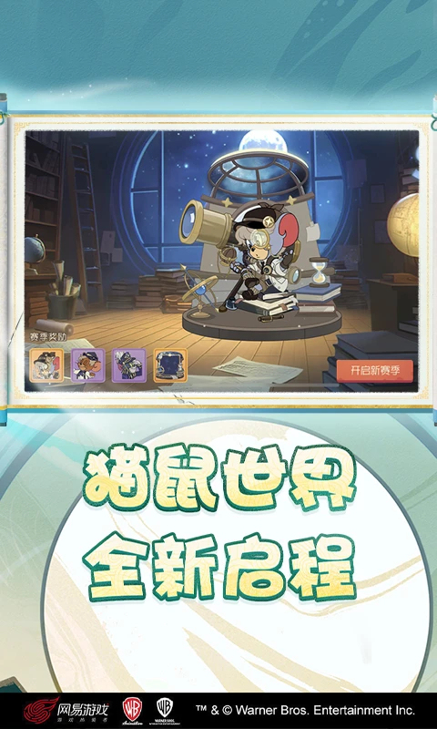 猫和老鼠免费